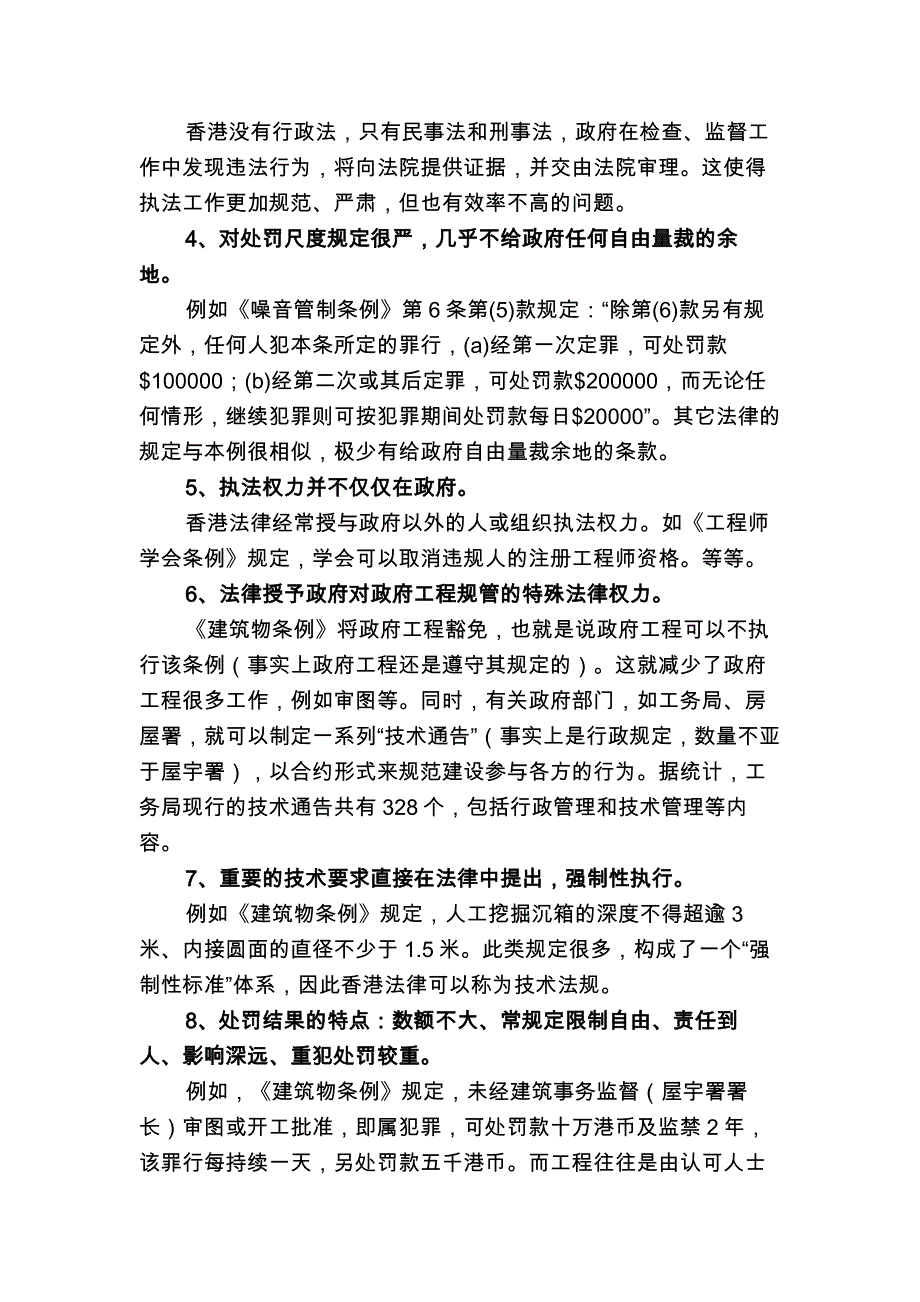 （建筑工程管理）香港的建筑业管理_第4页