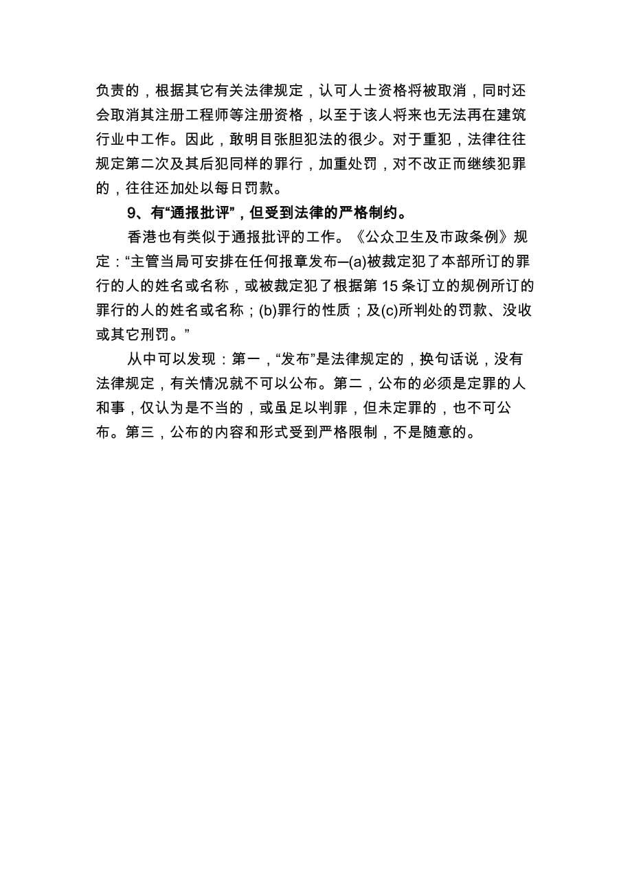 （建筑工程管理）香港的建筑业管理_第5页