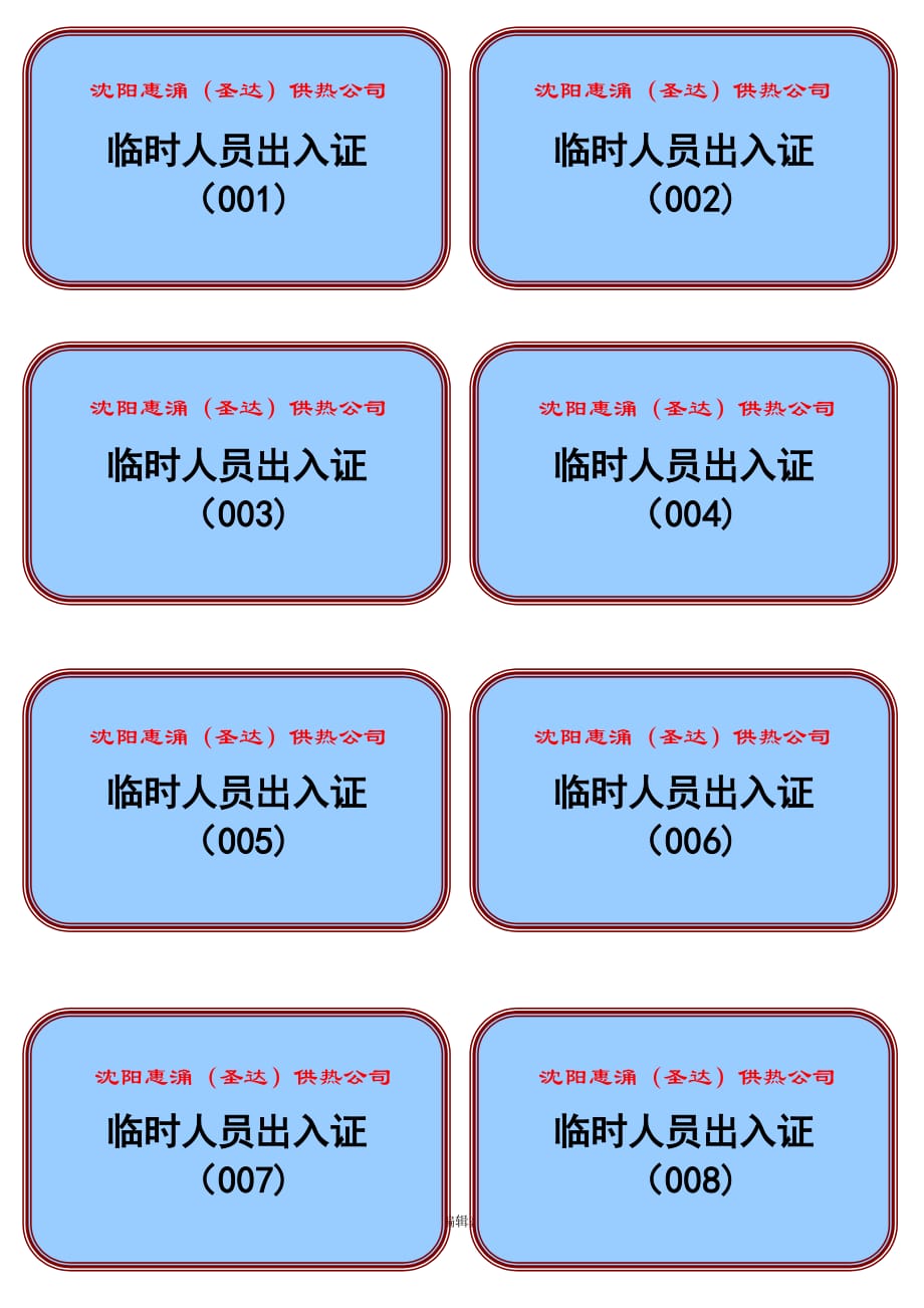 临时员工出入证.doc_第1页