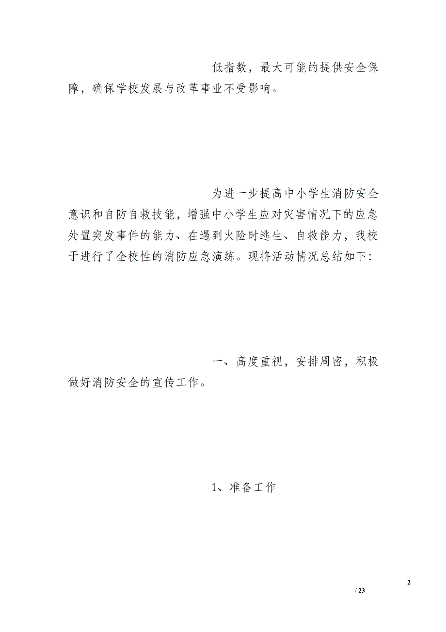 小学消防应急疏散演练总结_第2页