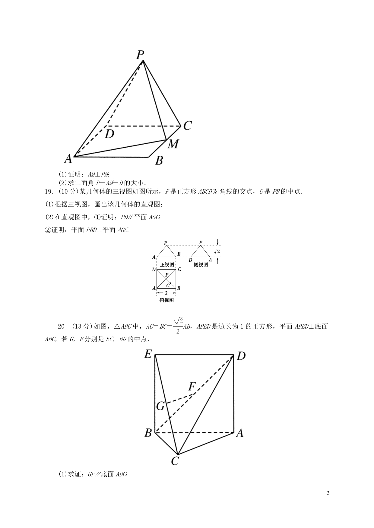 湖南新田第一中学高中数学第二章点、直线、平面之间的位置关系单元测试无答案新人教A必修2.doc_第3页