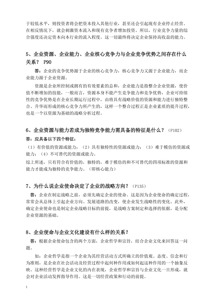 企业战略管理简答题培训教材_第2页