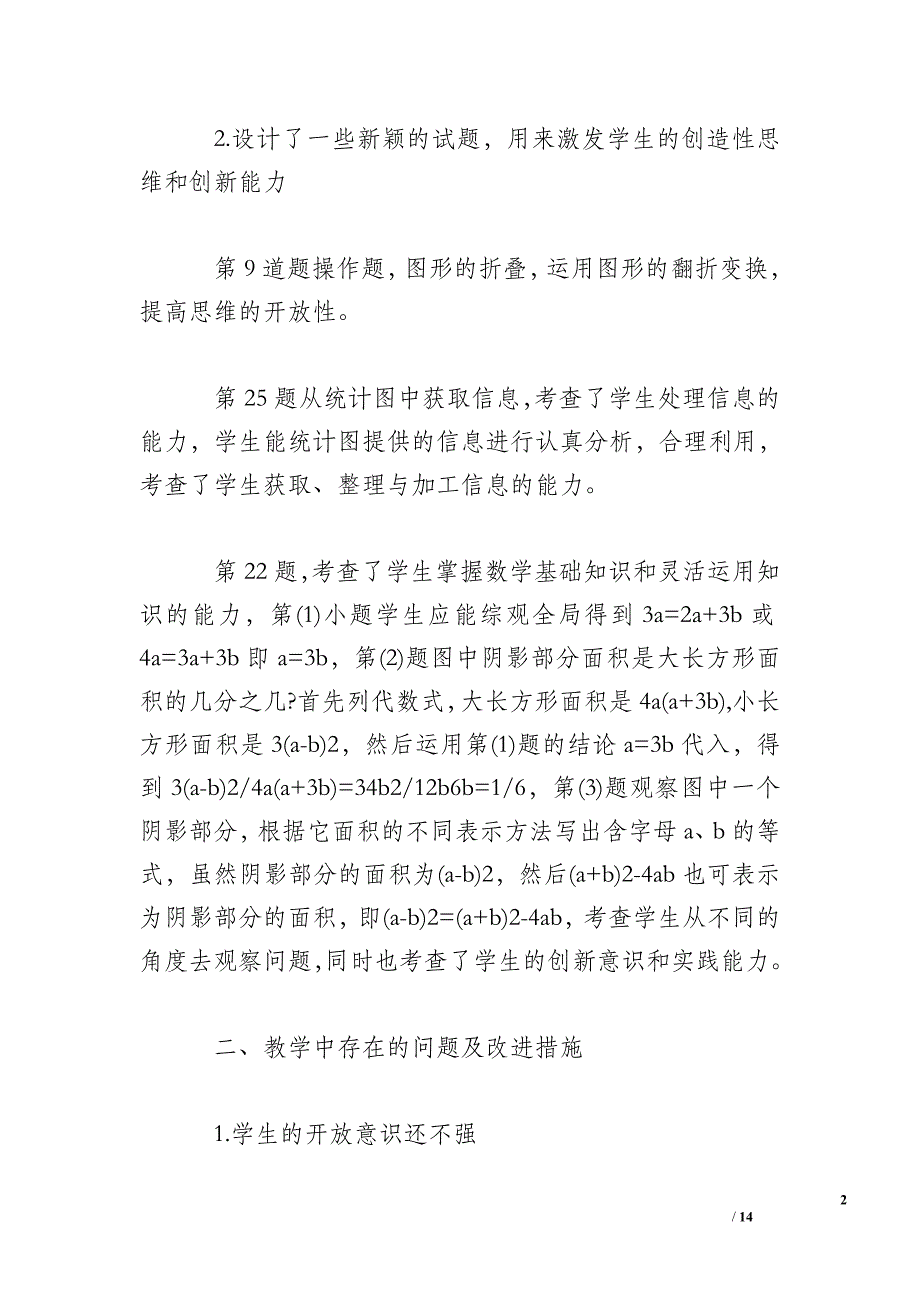 中考数学知识点总结-初中数学期末考试教学分析及反思_第2页