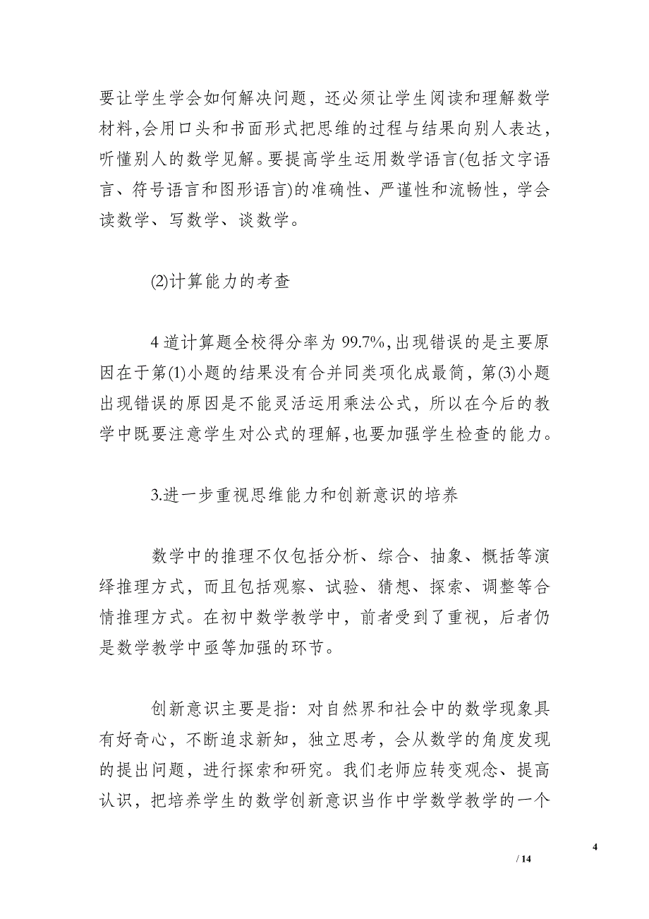 中考数学知识点总结-初中数学期末考试教学分析及反思_第4页