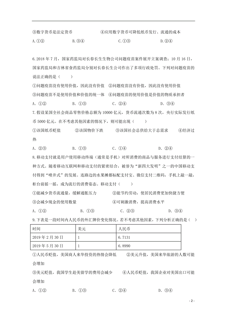 江西高一政治第一次月考零奥班.doc_第2页