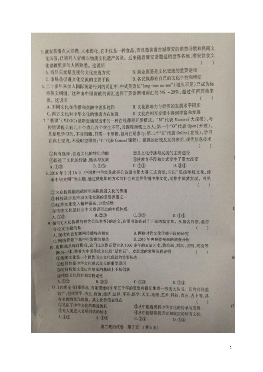 江西抚州高二政治期末考试扫描无.doc_第2页