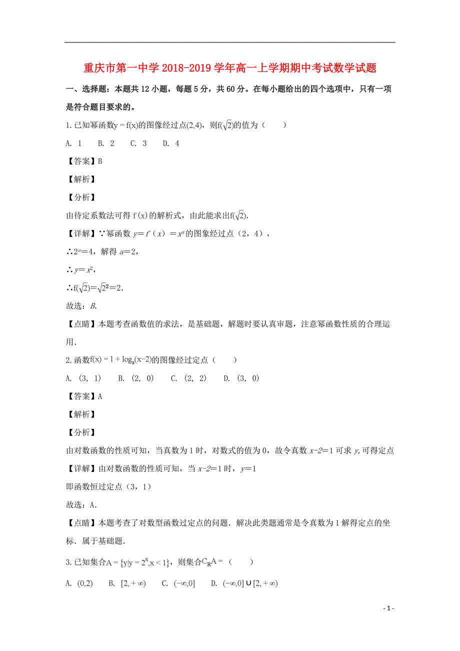 学年高一数学上学期期中试题 (1).doc_第1页