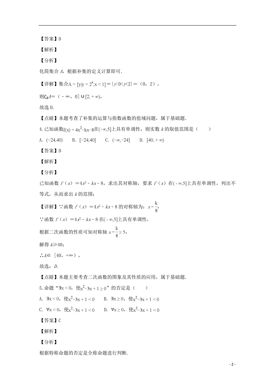 学年高一数学上学期期中试题 (1).doc_第2页