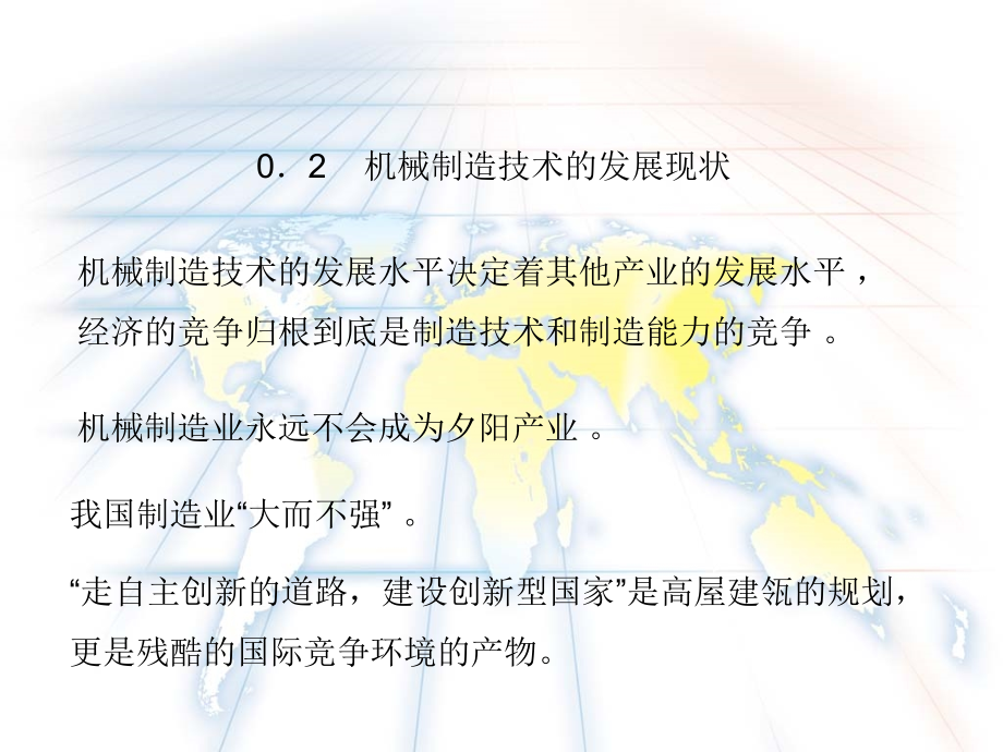 机械制造技术课程PPT课件.ppt_第2页