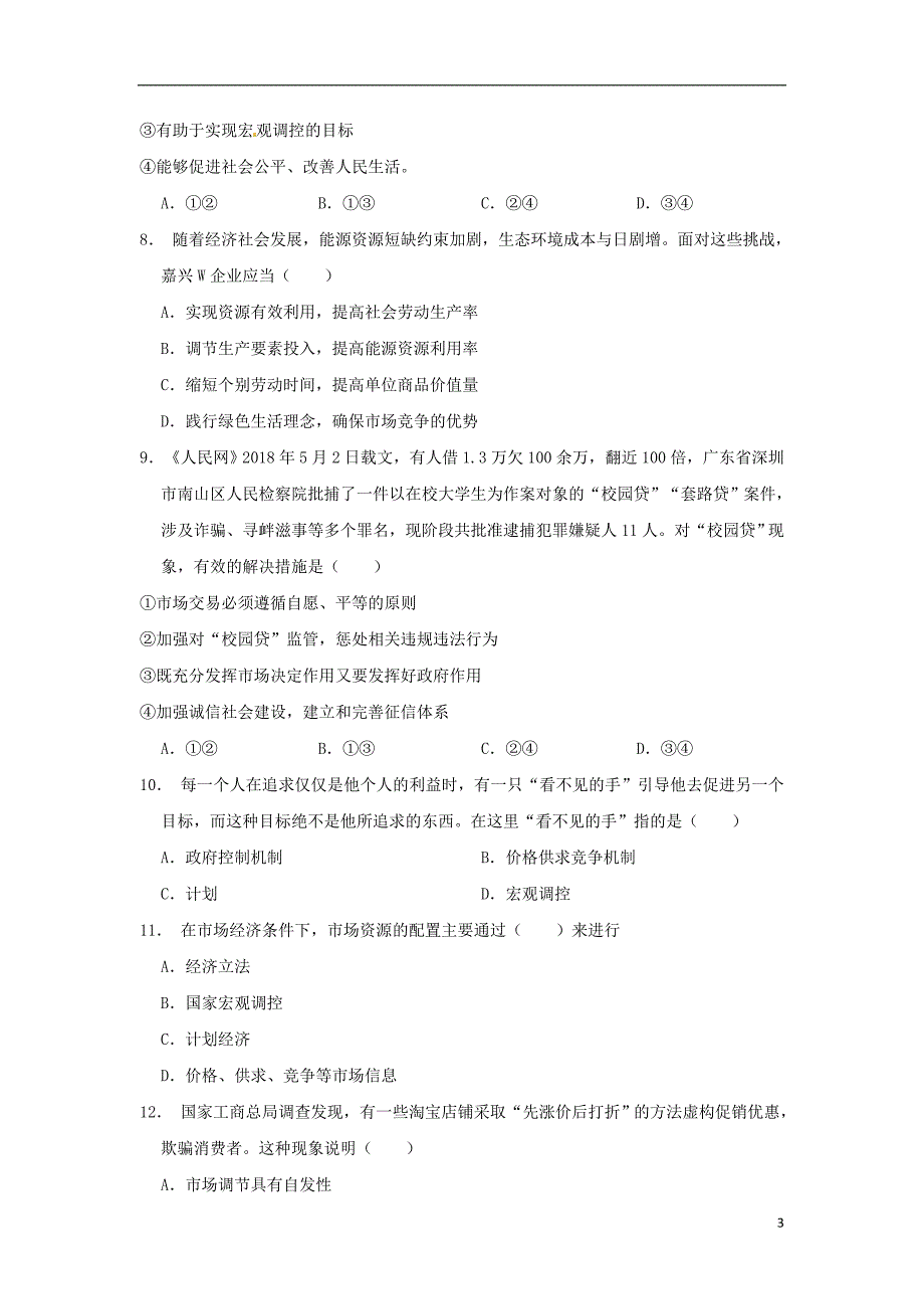 内蒙古正镶白旗察汗淖中学高一政治期末考试.doc_第3页