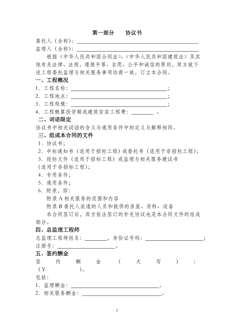 监理合同示范文本2012版_第2页