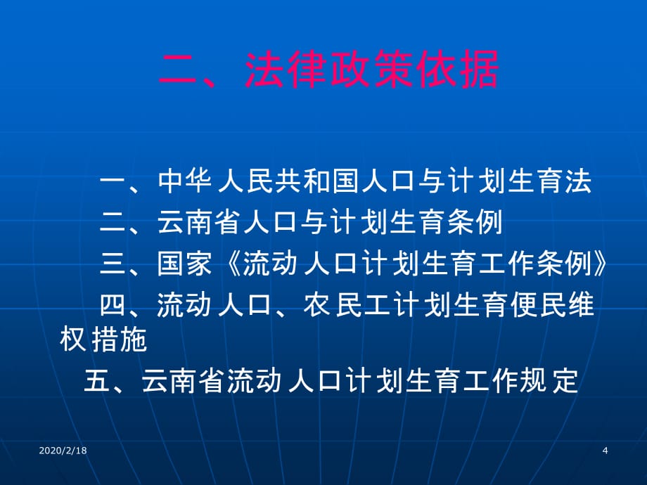 流动人口管理处PPT课件.pptx_第4页