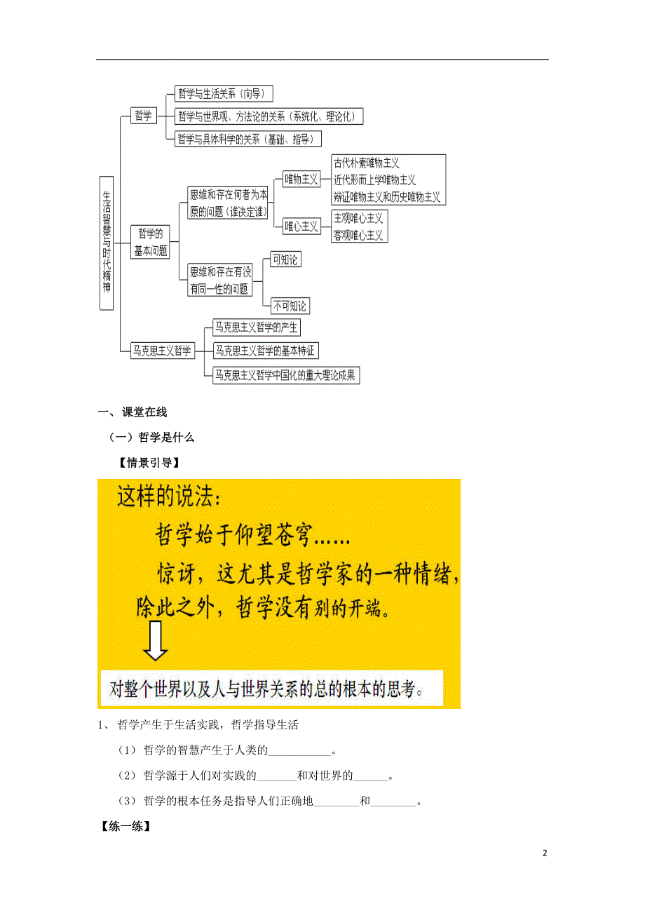 北京政治哲学概论复习学案无新人教 .doc_第2页