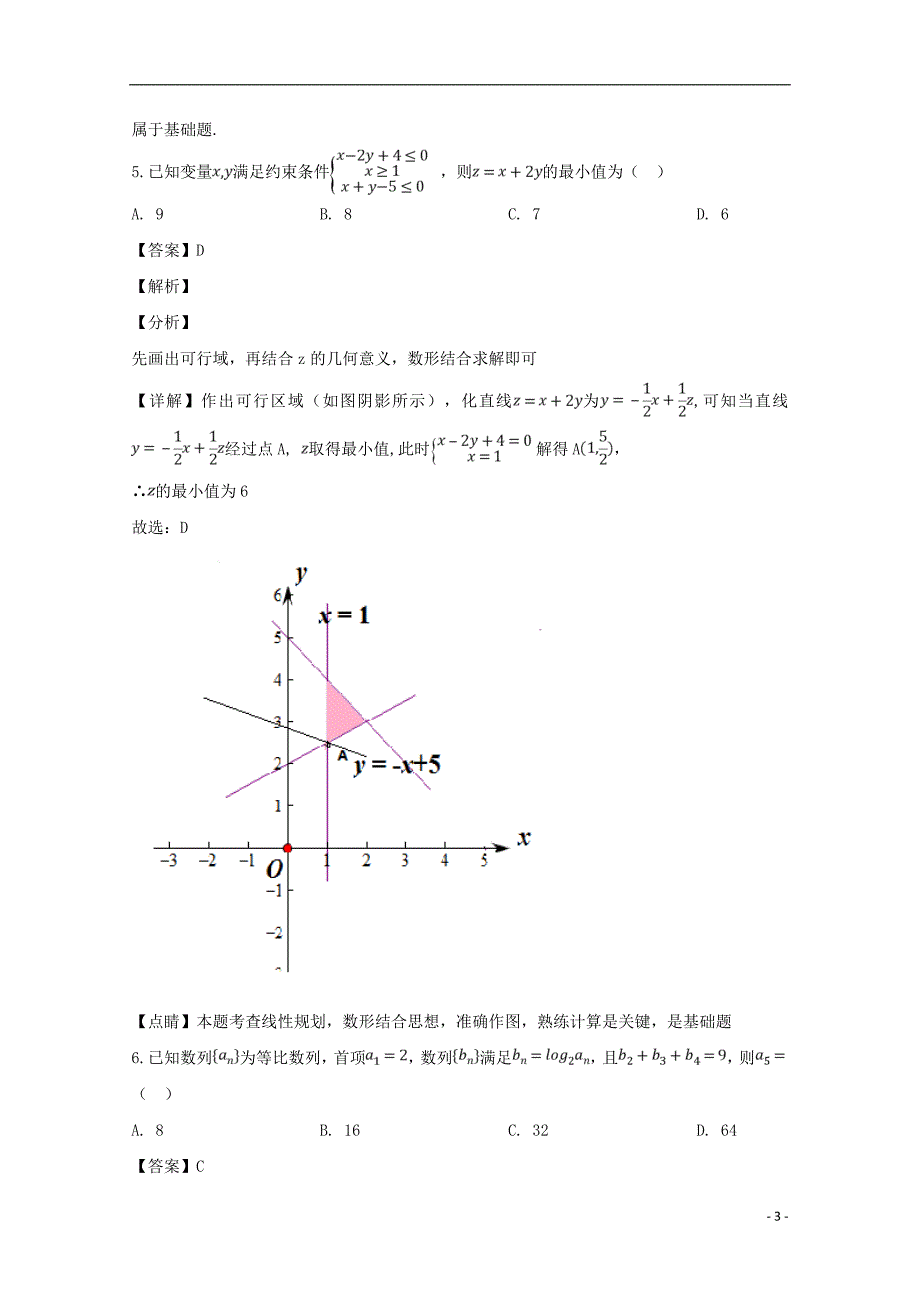 湖南湘潭高三数学下学期第二次模拟考试理.doc_第3页