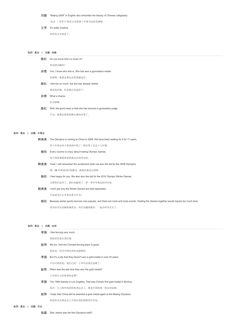 与奥运相关的英语短语.doc_第2页