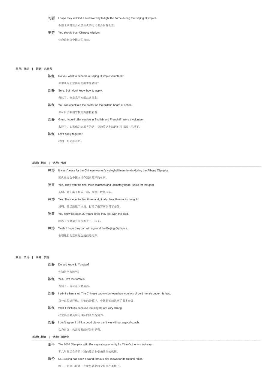 与奥运相关的英语短语.doc_第5页