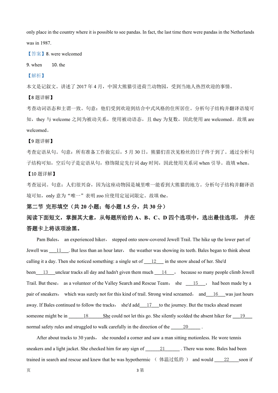 2020届北京市西城区高三上学期期末考试英语试题（解析word版）_第3页