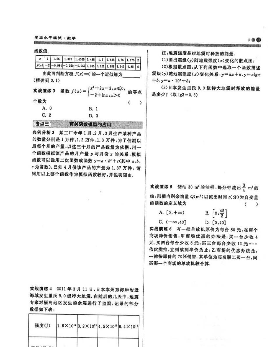 湖南长沙高三数学一轮复习粗细考点精讲第三章函数的应用图片无答案.doc_第2页