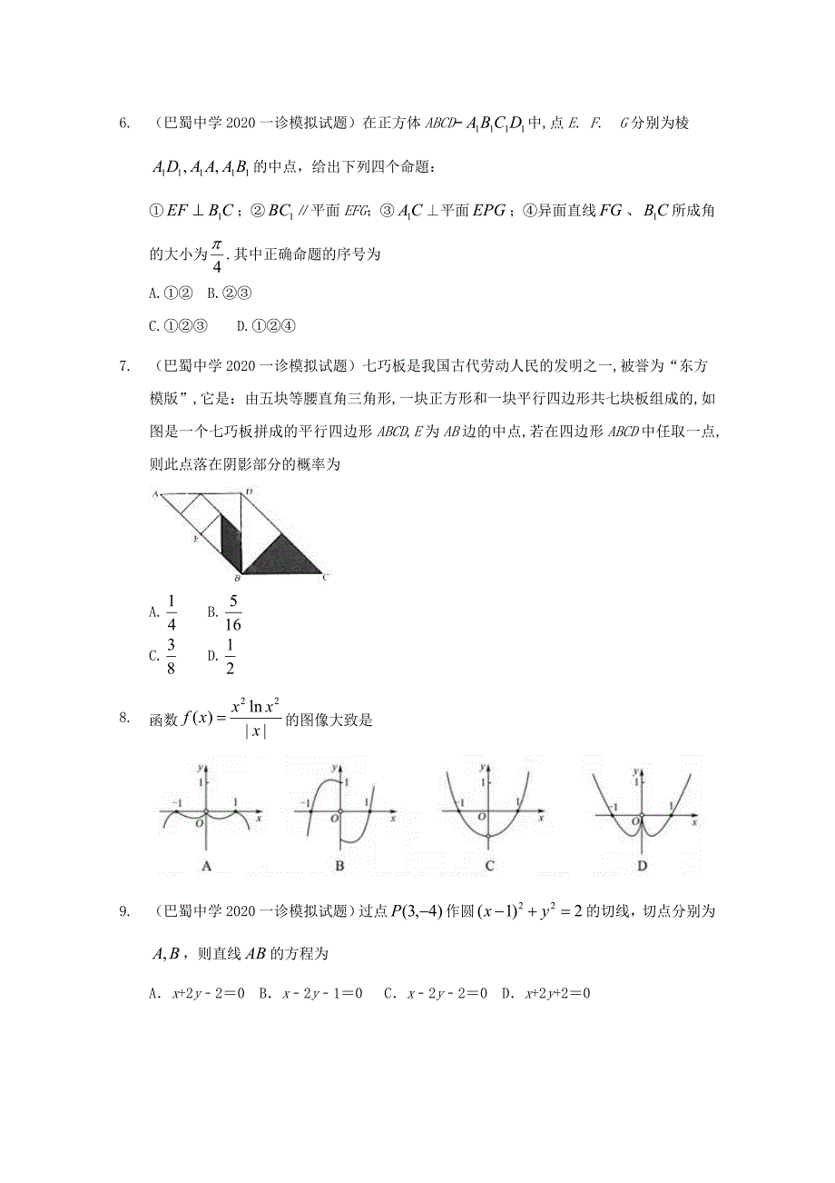 重庆高三数学一诊模拟测试文无.doc_第3页