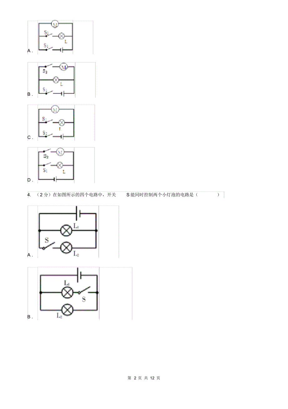 九年级上学期物理9月月考试卷(I)卷.pdf_第2页