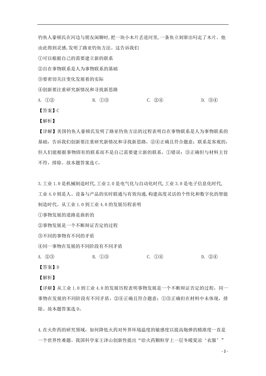 广东高二政治第一次月考.doc_第2页