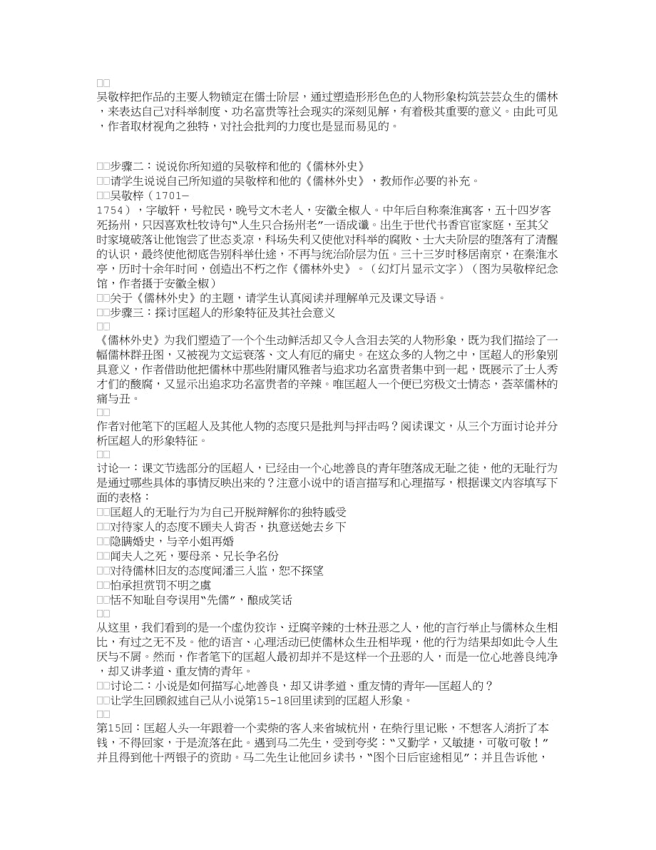 《儒林外史之匡超人》教学设计.doc_第2页