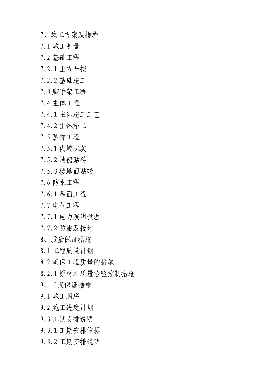 （建筑工程管理）青岛开发区六中综合楼施工组织设计_第2页