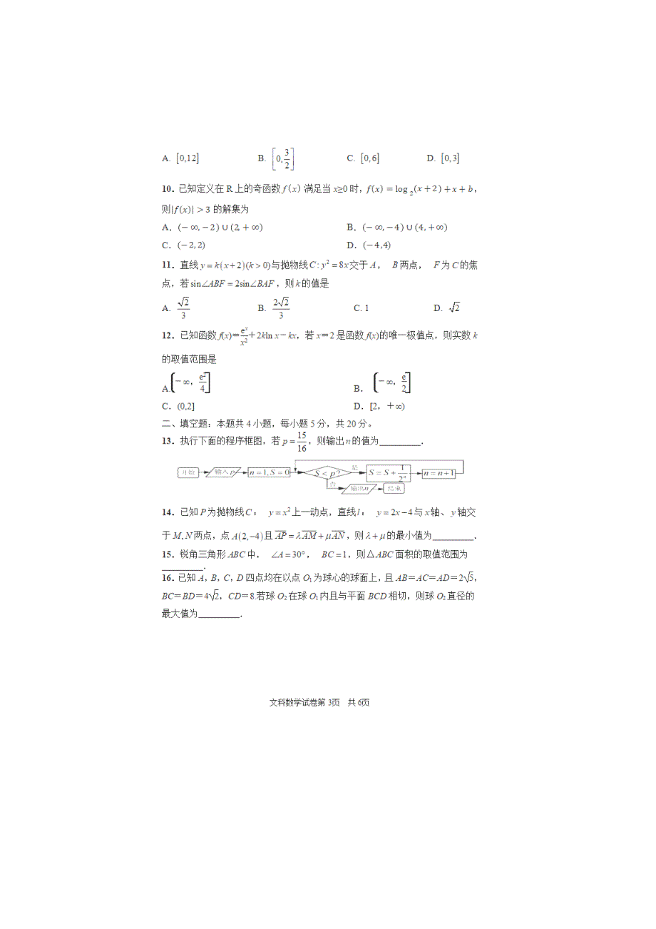 湖南百所重点名校大联考高三数学冲刺文.doc_第3页