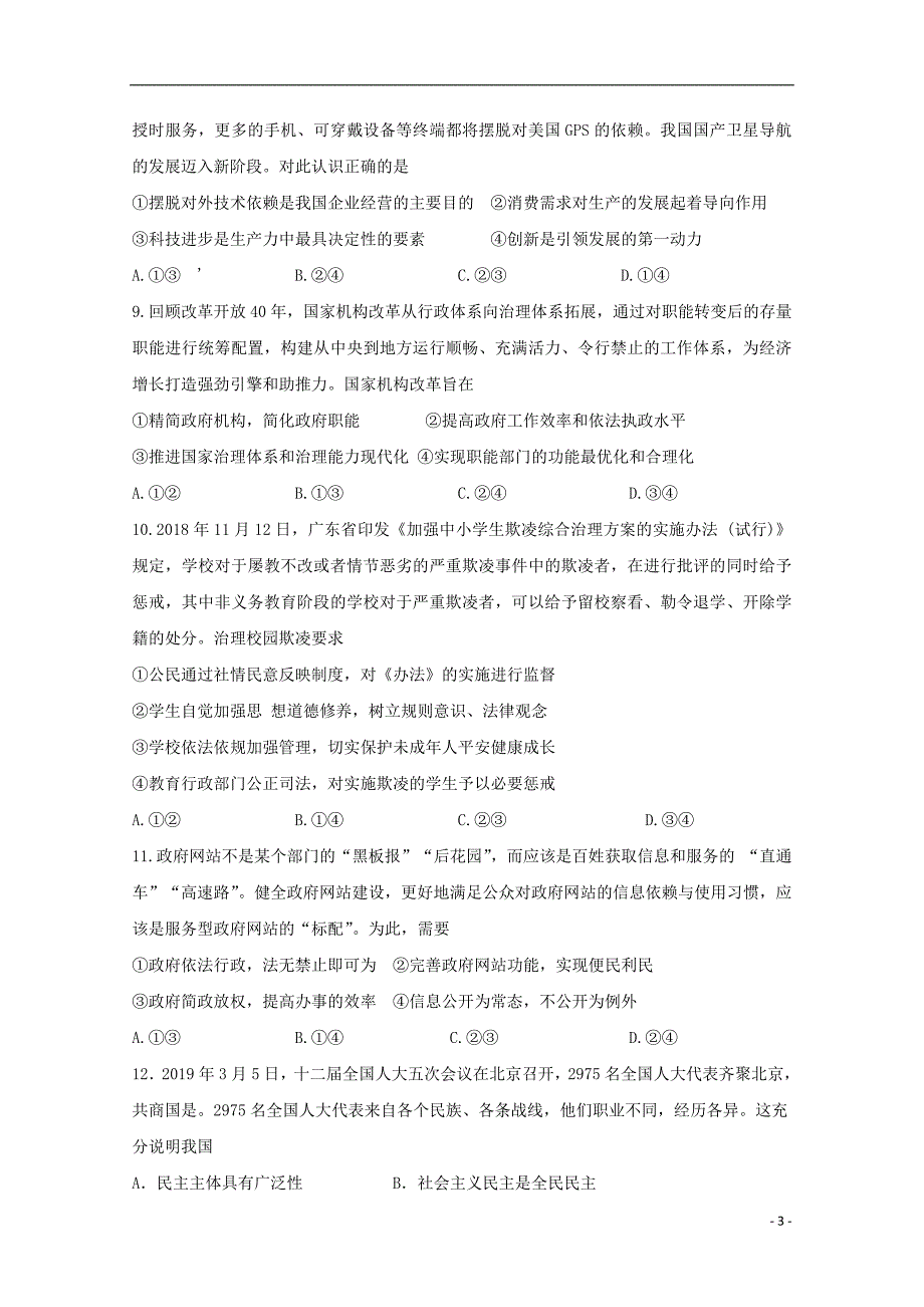 云南省曲靖茚旺高级中学2018_2019学年高一政治4月月考试题 (3).doc_第3页