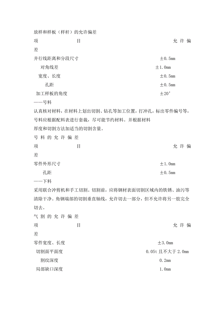 （建筑工程管理）钢结构屋面施工方案_第2页