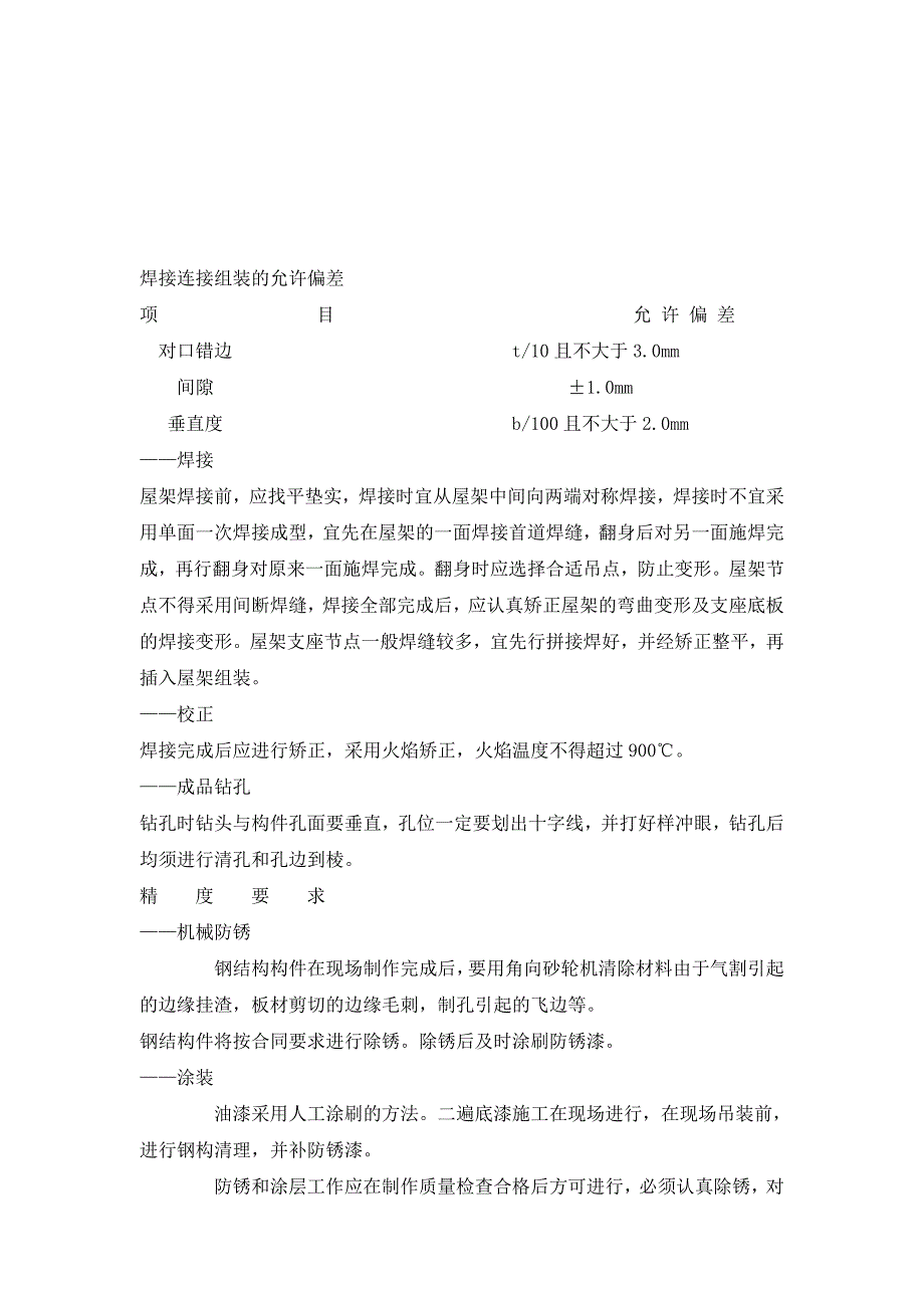 （建筑工程管理）钢结构屋面施工方案_第4页