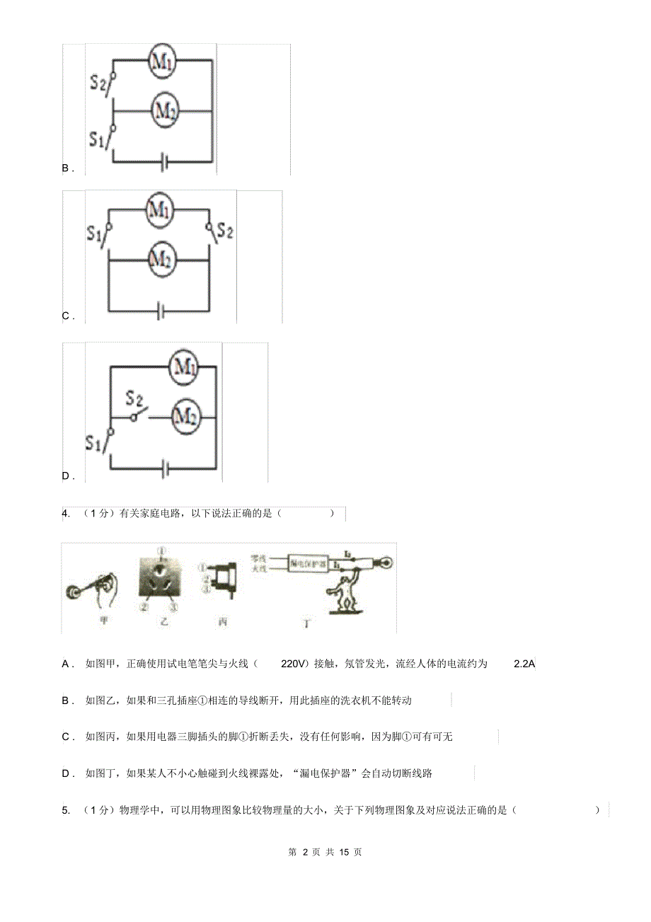 新人教版2019-2020学年九年级物理中考模拟试卷A卷.pdf_第2页