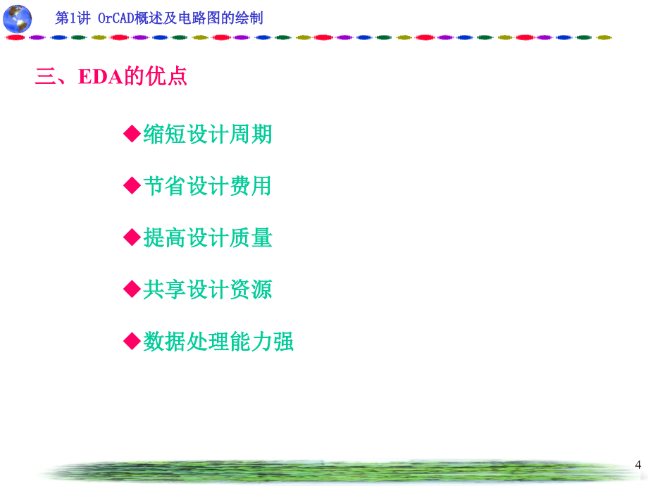 OrCAD-绘制电路图.ppt_第4页