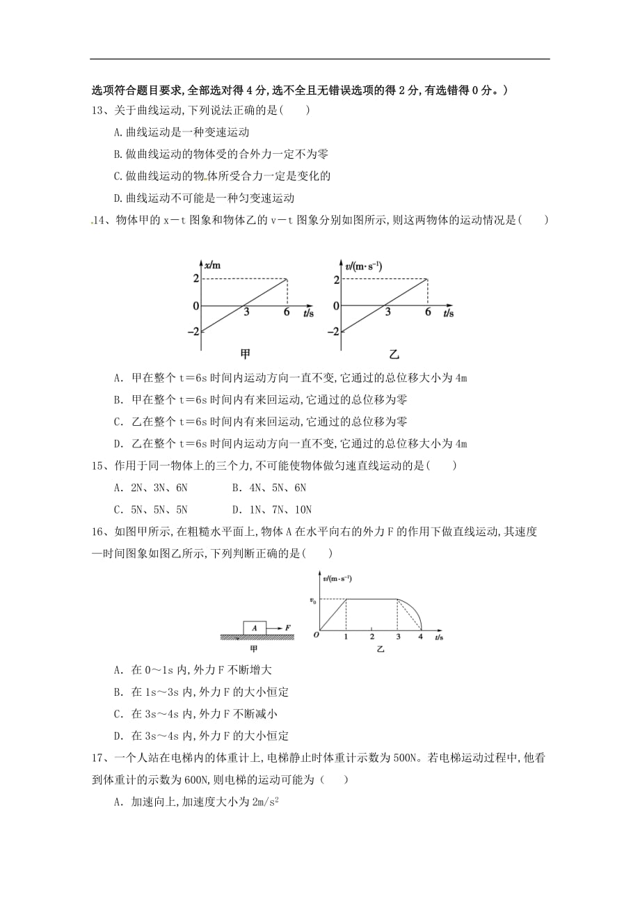 黑龙江省牡丹江市第三高级中学2019—2020学年高一物理上学期期末考试试题_第3页