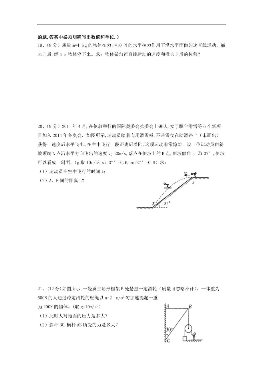 黑龙江省牡丹江市第三高级中学2019—2020学年高一物理上学期期末考试试题_第5页