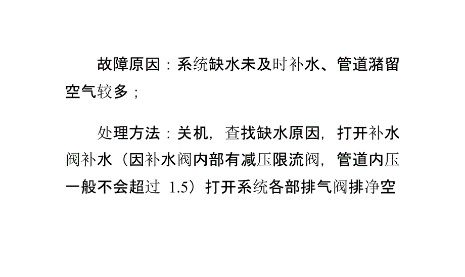 庆东锅炉故障代码PPT课件.pptx_第3页