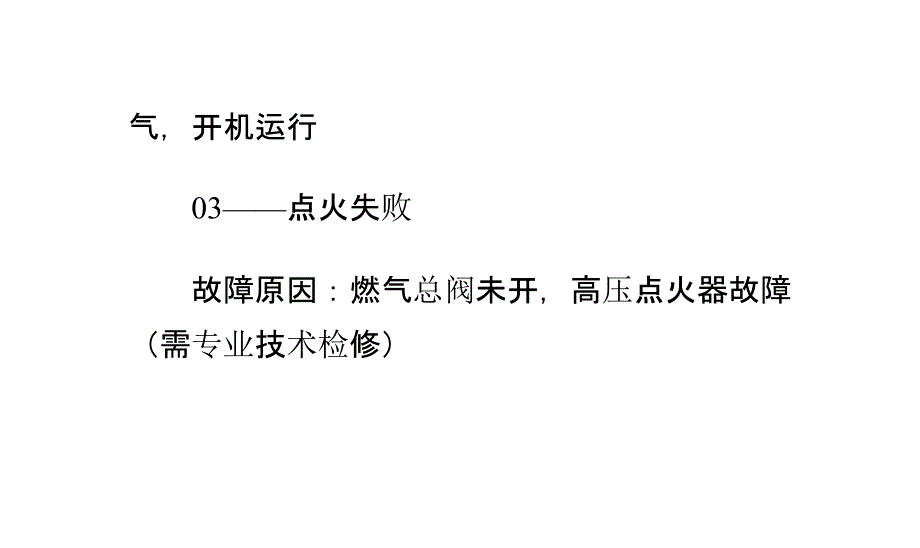 庆东锅炉故障代码PPT课件.pptx_第4页