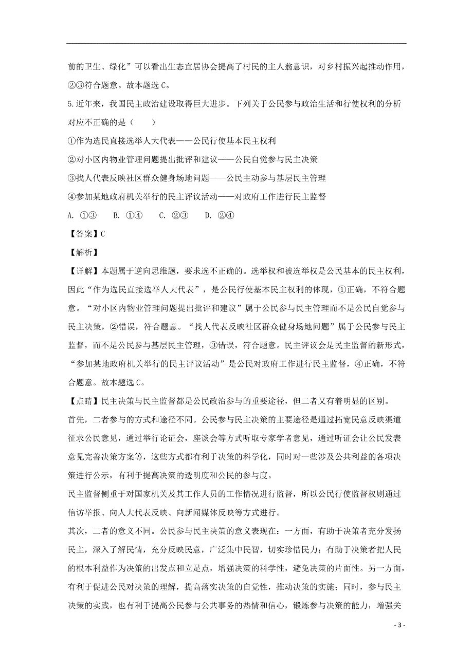 江西南康中学高一政治第三次月考.doc_第3页