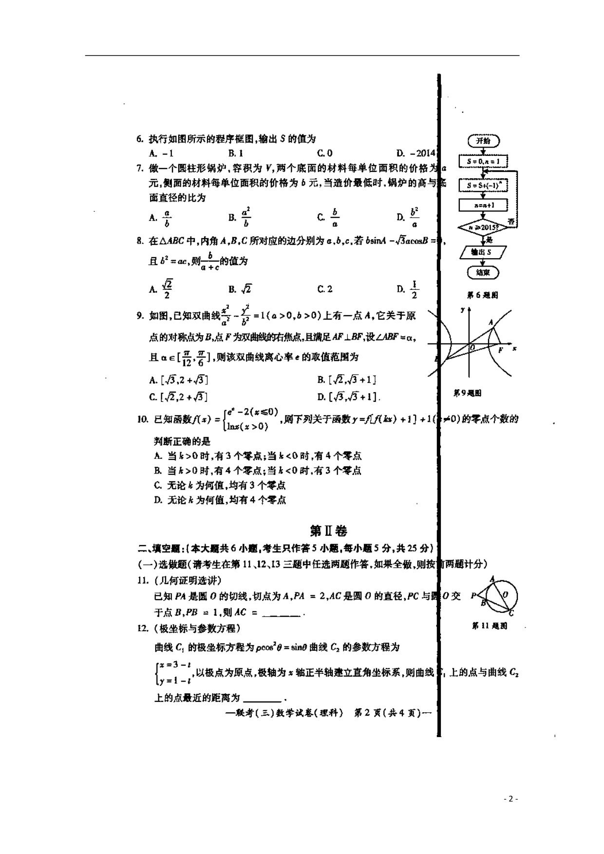 湖南衡阳高三数学第三次联考理.doc_第2页