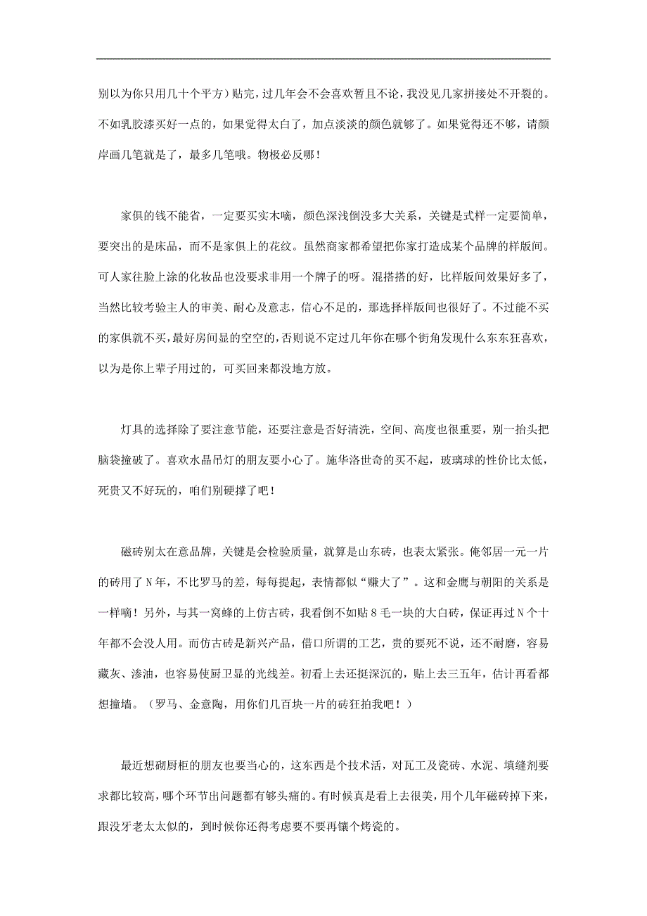 （建筑工程管理）西安装修课堂陈工之关于装修_第2页