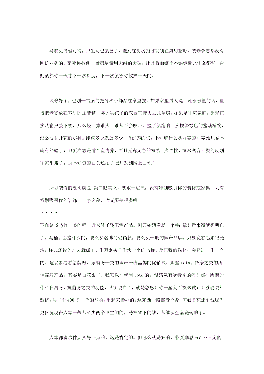 （建筑工程管理）西安装修课堂陈工之关于装修_第3页