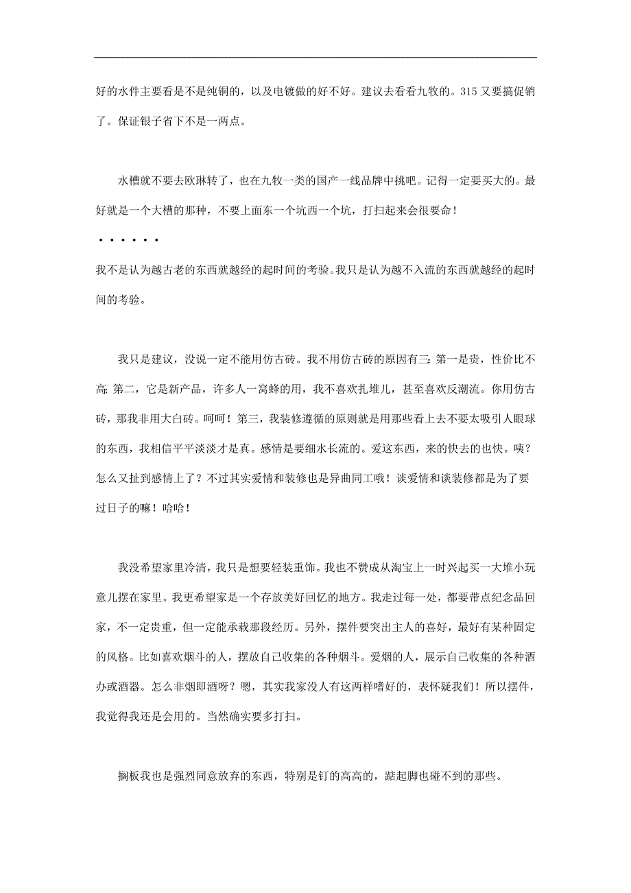 （建筑工程管理）西安装修课堂陈工之关于装修_第4页