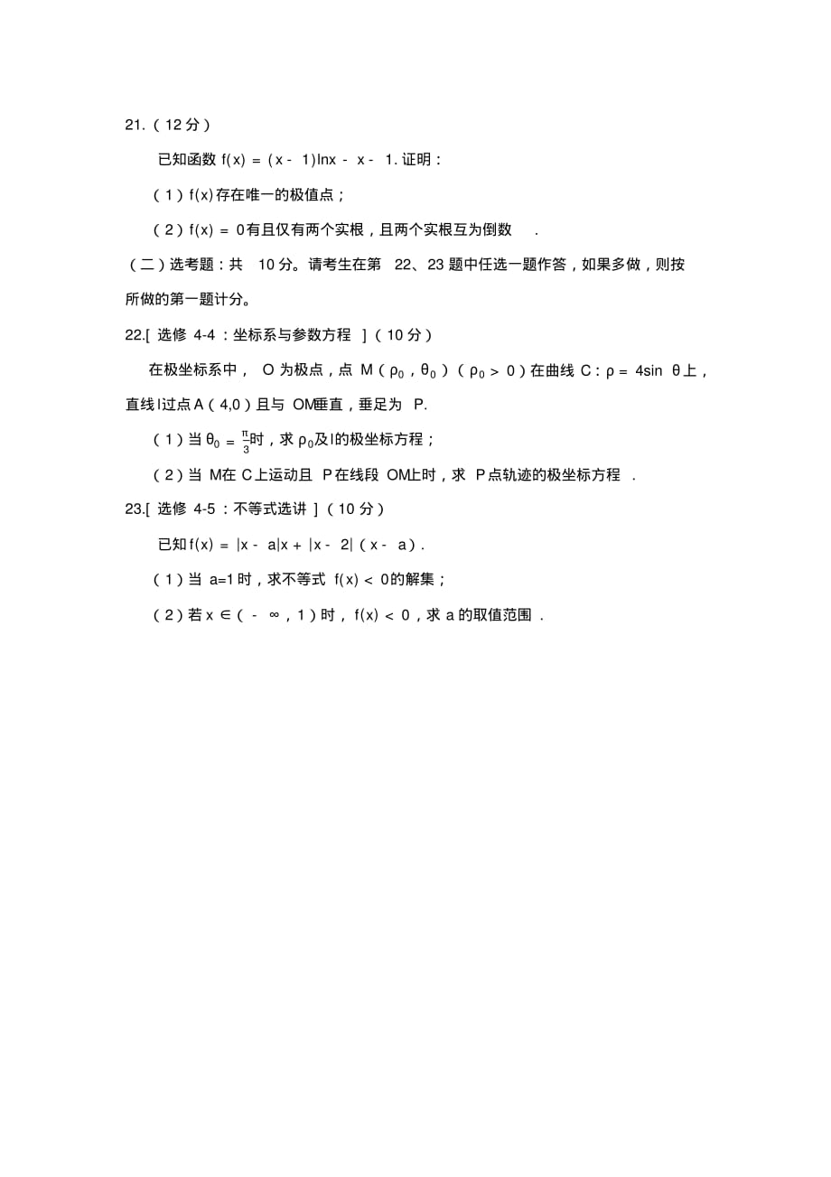 2019年全国二卷文科数学word版.pdf.pdf_第4页