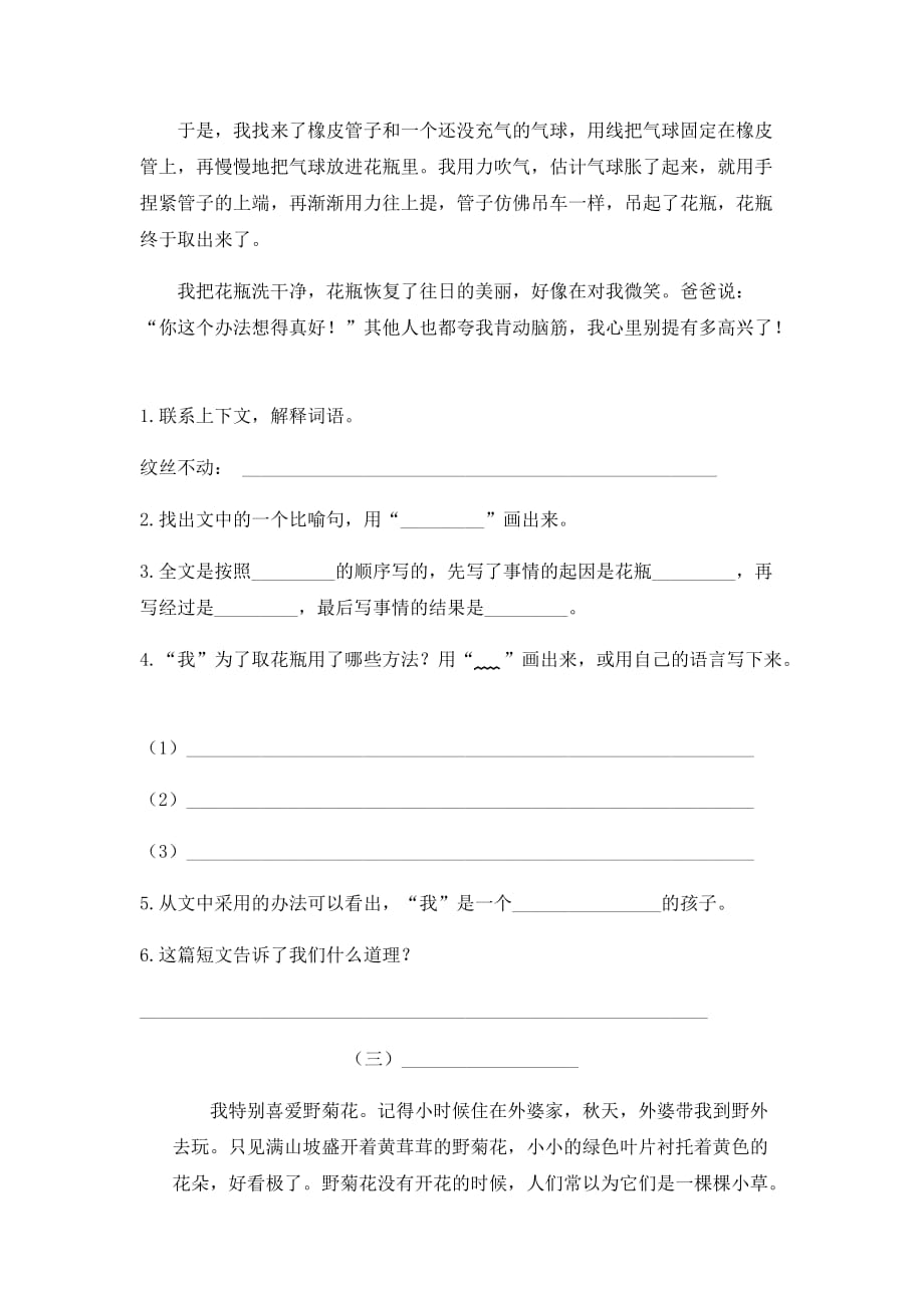 人教部编版三年级下册语文期末课外阅读专项训练 含答案_第3页