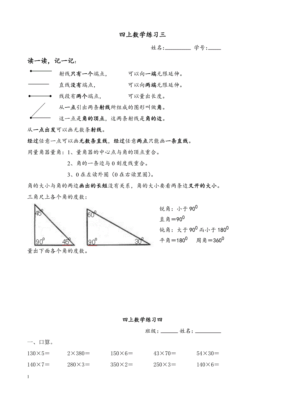 人教版四年级上册数学练习(全)资料教程_第3页