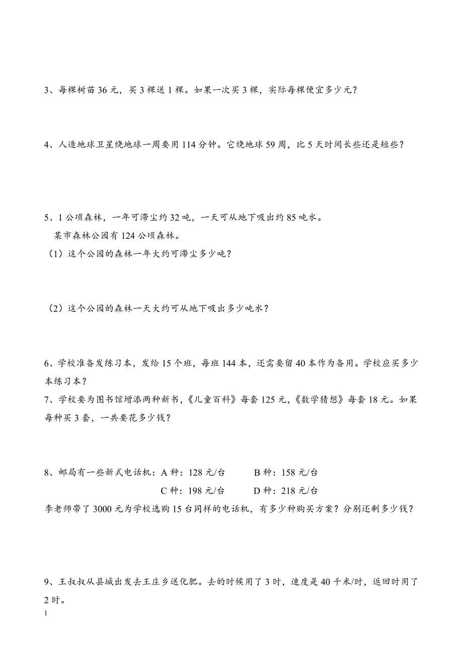人教版四年级上册数学练习(全)资料教程_第5页