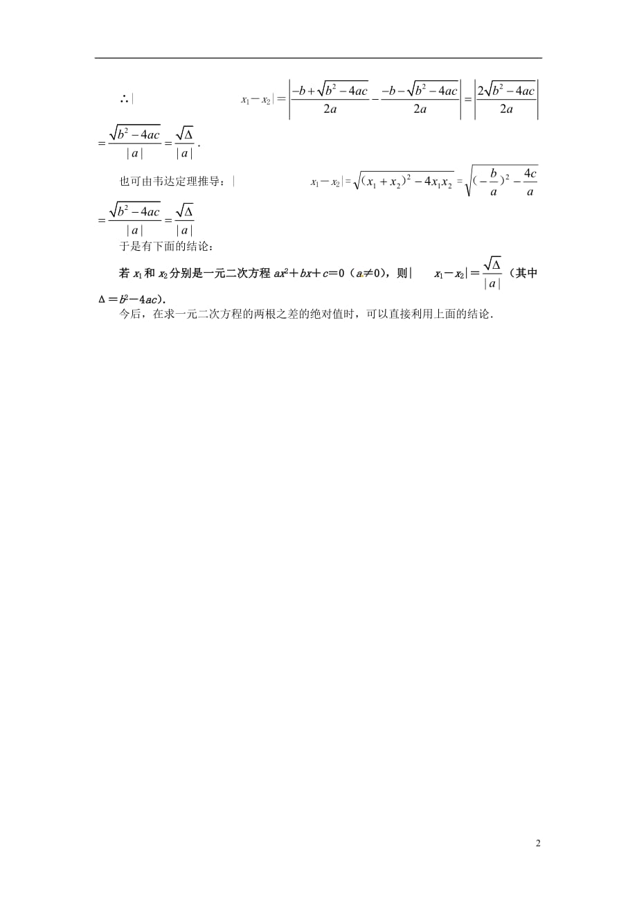 湖北长阳土家族自治第一高级中学高一数学《一元二次方程的根与系数的关系》学案.doc_第2页