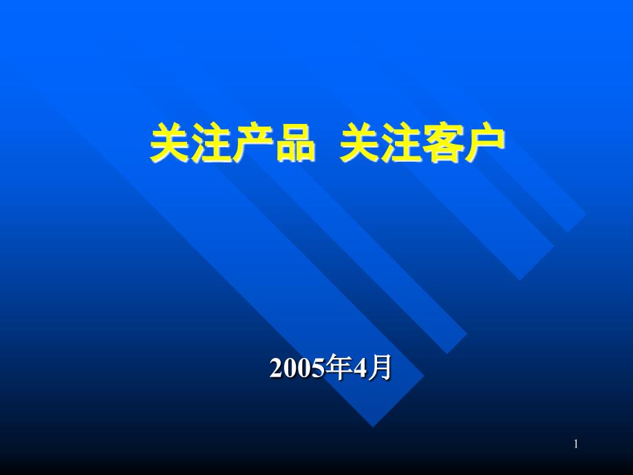 万科高速扩张中的产品生产模式PPT课件.ppt_第1页