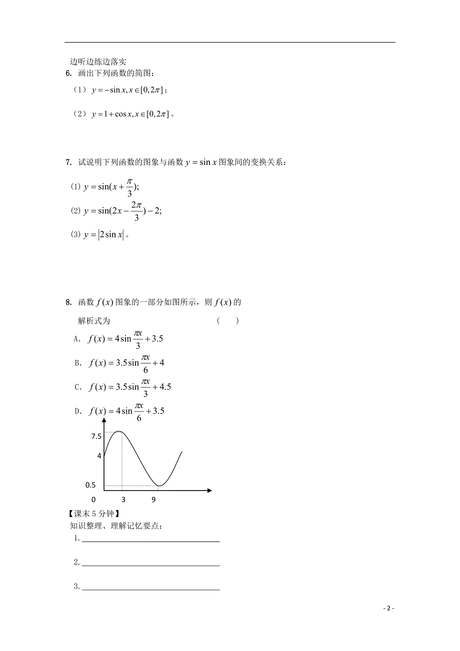 高中数学第一章三角函数的图象复习导学案新人教必修4.doc_第2页