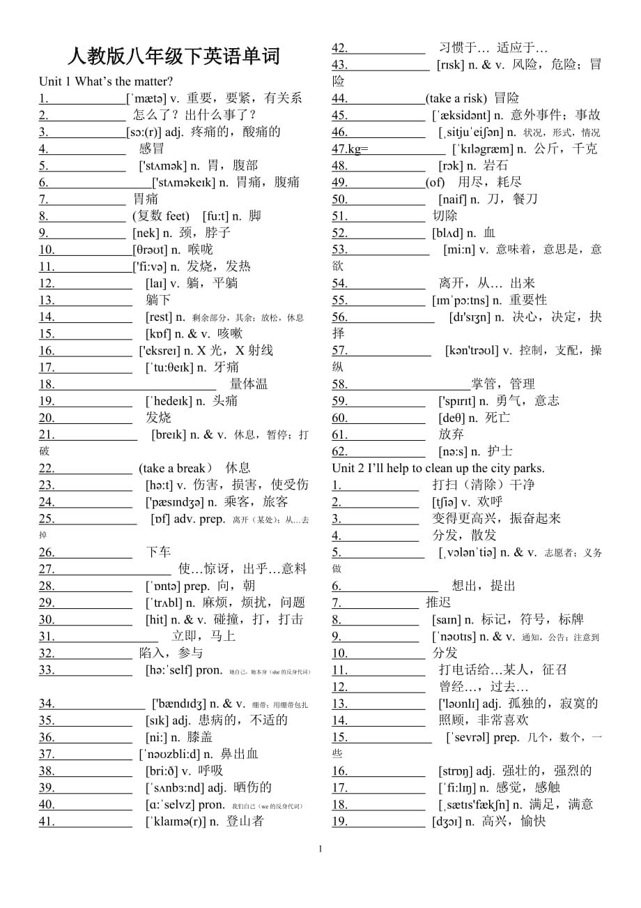 人教版八年级英语下册挖空单词表(含音标).doc_第1页